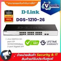 ราคา DGS-1210-26 สวิตซ์ D-Link SWITCH 24-port UTP 10/100/1000Mbps, 2-port Gigabit SFP By Vnix Group (10610289583)