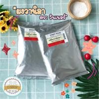 ราคา ผงวานิลลา ตราวินเนอร์ วนิลาผง Winner วินเนอร์ Vanilla Powder สำหรับเบอเกอรี่ (5483122462)