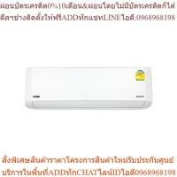 ราคา YORK รุ่น IONIC Inverter YJJF น้ำยา R-32 มีระบบฟอกอากาศ Ionizer PM2.5 รับประกันยาวนานคอมเพรสเซอร์ 12 ปี แอร์ยอร์ค (24863528504)