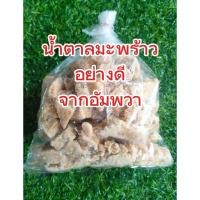 ราคา น้ำตาลมะพร้าวอัมพวาแท้อย่างดี1 กิโลกรัม (42824866452)