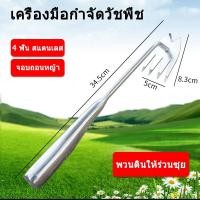 ราคา เครื่องมือกำจัดวัชพืช จอบถอนหญ้า คาดถอนหญ้า พลั่วถอนรากหญ้า พวนดินให้ร่วนซุย - พร้อมส่ง ส่งจากไทย (43363904059)