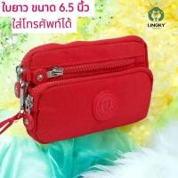 ราคา แบรนด์แท้(LINGKY LK-2015)กระเป๋าสตางค์ใบยาว มีสายคล้องมือไซร์ 6.5 นิ้ว กระเป๋าใส่เหรียญ ใส่ธนบัตร คลัทช์ ผ้าร่มกันน้ำ (28888795172)