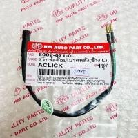 ราคา HMA สวิทซ์ สต๊อปเบรคหลัง ซ้าย (L) CLICK , CLICK-i , ZOOMER-X = สต๊อปเบรคหน้า ขวา (R) WAVE125 ดรัมเบรก (1อัน) (21769358221)