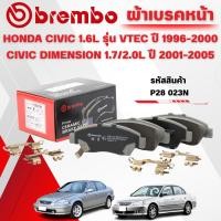 ราคา BREMBO CERAMIC ผ้าเบรคหน้า HONDA CIVIC 1.6L รุ่น VTEC ปี96-00 CIVIC DIMENSION 1.7/2.0L ปี01-05(1ชุด) (40810336016)