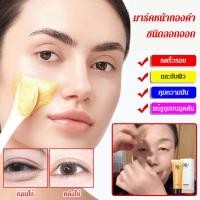 ราคา Gold Peel Off Face Mask (26361701653)
