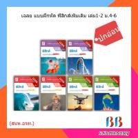 ราคา เฉลย แบบฝึกหัด ฟิสิกส์เพิ่มเติม เล่ม 1-2 ม.4-6/อจท. (ปกอ่อน) (12275779356)