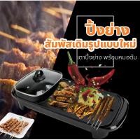 ราคา กระทะปิ้งย่าง พร้อมหม้อสุกี้บาร์บีคิว แยก 2 ช่อง เตาย่างบาบีคิวไฟฟ้า หม้อสุกี้ หม้อชาบู กระทะไฟฟ้า (6803208741)