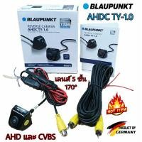 ราคา BLAUPUNKT AHDC TY-1.0 กล้องถอยมาตราฐาน 2 ระบบ AHDและCVBS (19774344621)