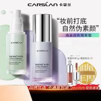 ราคา Cazilan Base Cream Concealer Primer Three-in-One Moisturizing Moisturizing Oil Control Makeup Primer No Makeup No Sticking Powder [ZZB] (40865275540)