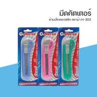 ราคา มีดคัตเตอร์ ดพลาสติก ตราม้า อันเล็ก H-303 อันใหญ่ H-404 (13842238249)