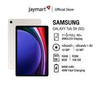 ราคา Samsung Galaxy Tab S9 5G (8/128GB) (รับประกันศูนย์ 1 ปี) By Jaymart (22474833012)