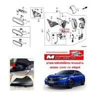 ราคา ฝาพลาสติกปิดช่องรูน๊อตใต้กระจกมองข้าง Honda Civic Fc Fk แท้ศูนย์ราคาต่อชิ้น (28870487666)