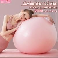 ราคา Softkiss บอลเล่นโยคะ ช่วยในการทรงตัว อุปกรณ์โยคะ ลูกบอลโยคะ กระชับหุ่น เพิ่มการทรงตัว ลูกบอลออกกำลังกาย ลูกบอลโยคะใหญ่ (19471648874)