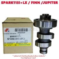 ราคา ชุดแกนราวลิ้น SPARK115i ปี2013-16 // FINN ปี2018-19 //JUPITER ปี2016-17 // SPARK-LX 2017(1FC)มอเตอร์ไซค์ Camshaft YAMAHA (27301299857)