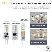 ราคา หลอดไฟ LED G4 3014 24LED 1.5W LED G4 2835 2W 12v/220v มีของพร้อมส่ง (4526091210)