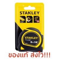 ราคา STANLEY Tylon ตลับเมตร 5m. (6033084533)