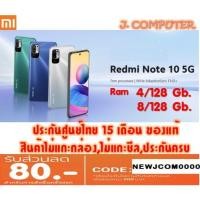 ราคา Xiaomi Redmi Note 10 5G (Ram4/128,8/128) ประกันศูนย์ไทย 15 เดือน (4189755780)