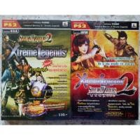 ราคา คู่มือเกม Samurai Warriors 2 : Xtreme Legends (7631701224)