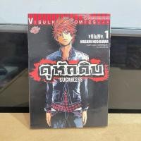 ราคา ดุหักดิบ SUGARLESS เล่ม 1 (หนังสือการ์ตูนมือสอง)สภาพดี (24440865573)