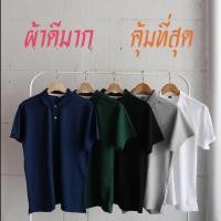 ราคา คุ้มที่สุด เสื้อโปโล สีพื้น 12 สี ผ้าไมโคร ใส่ได้ทั้ง ช ญ ทรงตรง (7595501950)