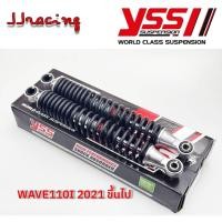 ราคา YSS แท้ 100% โช้คหลัง WAVE110I ปี 2021 ขึ้นไป ยาว 320 มิล โช๊ค เวฟ110i YSSแท้ ประกันศูนย์6เดือน (27003667667)