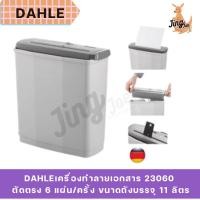 ราคา DAHLE เครื่องทำลายเอกสาร 23060 ตัดตรง 6 แผ่น/ครั้ง (27003157438)