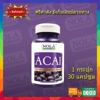 ราคา ส่งฟรี!! ของแท้!! Nola Superfoods Acai Berry อาซาอิเบอร์รี่ บำรุงผิวสวย ขนาด 30 แคปซูล (7561318119)