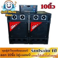 ราคา ชุดตู้ลำโพงTAK 10นิ้ว+แอมป์ขยายเสียง AV-3341 SOUNDMILAN ชุดเครื่องเสียงพร้อมใช้ มีบลูทูธ USB 2ช่องเสียบไมค์ แถมสายลำโพง (40453156441)