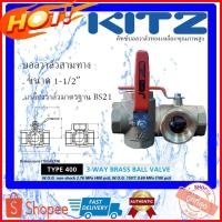 ราคา KITZ ballvalve บอลวาล์วสามทางทองเหลือง KITZ-TN 400 (BALL VALVE) ขนาด 1-1/2 นิ้ว บอลวาล์วคิดซ์ บอวาล์ว1-1/2นิ้ว Ballvalve (9604312970)
