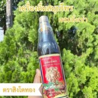 ราคา เครื่องดื่มสมุนไพร ผสมถั่งเช่า ตราสิงโตทอง ของแท้จากโรงงาน มีเลข อย. ของแท้ 100% (44211996887)