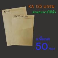 ราคา [ 50ซอง ] 555 ซองเอกสาร ซองน้ำตาล ซองไปรษณีย์สีน้ำตาล ขยายข้าง ซองเอกสารสีน้ำตาล ซองจดหมาย A4 (20822278683)