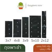 ราคา ถุงเพาะชำ กล้าไม้ ปักชำ ตอนกิ่ง ต้นอ่อน เพาะเมล็ด ถุง HD ทนทาน ถุงเพาะกล้า เจาะรู กระถางปลูกต้นไม้ (9915270124)