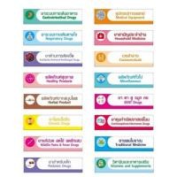 ราคา ป้ายร้านยา หมวดหมู่ยา ในร้านยา สีสันสวยงาม สติ๊กเกอร์ PVC ขนาด 5x19.6 ซม./แผ่น (1 ชุด มี 16 แผ่น) (29657396055)