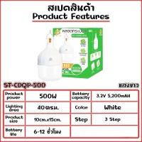 ราคา หลอดไฟตุ้ม โคมไฟตั้งแคมป์ หลอดกระบอก LED 500W รุ่น ST-CDQP-500 ปรับกระพริบได้ หลอดไฟพกพา (40807218476)