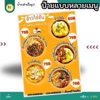 ราคา 4760 | ป้ายเคลือบแข็ง A3 เมนูรวม (ข้าวผัด/ผัดกะเพรา/ก๋วยเตี๋ยว/อื่นๆ) ✍️️ | เคลือบแข็ง กันน้ำ พร้อมส่ง | ปรับเปลี่ย (43751200255)