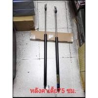 ราคา โช๊คค้ำฝาท้ายรถตู้หัวจรวด หลังคาเตี้ย (27881876690)