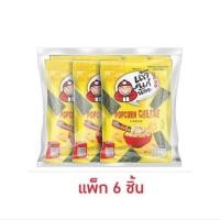 ราคา เถ้าแก่น้อย สาหร่ายทอด รสป๊อปคอร์นชีส 20 กรัม (แพ็ก 6 ชิ้น) (24946344609)