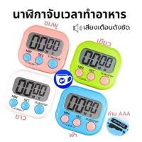 ราคา BlueBird นาฬิกาจับเวลาทำอาหาร หน้าจอ LED มี 2 สี ถ่าน AAA Digital Kitchen Timer (24752220358)