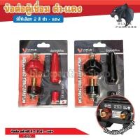 ราคา ข้อต่อสายเชื่อม ข้อต่อตู้เชื่อม Inverter (ครบชุด แดง-ดำ) ทองเหลืองแท้ 100% สำหรับ ตู้เชื่อม สายเชื่อม ตู้เชื่อมไฟฟ้า (21883362354)