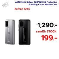 ราคา เคสใช้สำหรับ Galaxy S20/S20 5G Protective Standing Cover Mobile Case (25333786671)