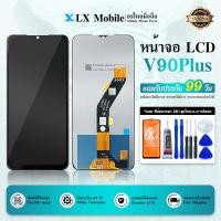ราคา หน้าจอ Lcd ฺBenco V90 Plus อะไหล่จอ จอชุด จอBenco V90Plus พร้อมทัชสกรีน จอ + ทัช BencoV90plus (29460898950)