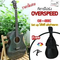ราคา กีต้าร์โปร่ง 40 นิ้ว Overspeed รุ่น Os400c แถมกระเป๋า คาโป้ ปิ๊ค (5336165836)