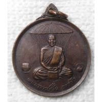 ราคา เหรียญ พระอาจารย์ฝั้น อาจาโร วัดป่าอุดมสมพร ในงานพระราชทานเพลิงศพ ปี2521 ปลุกเสกโดยหลวงปู่ขาว อนาลโย (26924779945)