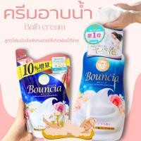 ราคา Bouncia Body Soap สบู่อาบน้ำ ครีมอาบน้ำ ญี่ปุ่น บอดี้โซป ขวดปั๊ม 480m ครีมทำความสะอาดผิว สบุ่เหลว (29166118757)