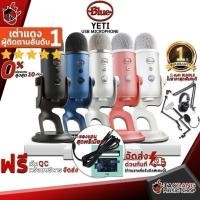 ราคา ไมโครโฟนยูเอสบี Blue Yeti สี Blackout , Midnight Blue , Pink Dawn , Silver White Mist - USB Microphone YETI เต่าแดง (8257480856)