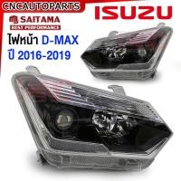 ราคา SAITAMA ไฟหน้า ISUZU DMAX 1.9 Blue Power ดีแม็ก บลูเพาเวอร์ โปรเจคเตอร์ ปี 2016-2019 (ข้างซ้าย/ข้างขวา) (3183782108)