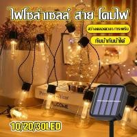 ราคา ไฟกลม ตกแต่งห้องนอน LED Light มีโหมดกระพริบ 10/20/30ดวง3M ไฟโซล่าเซลล์ (28520925973)