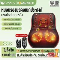 ราคา Srabuy หมอนนวด เบาะนวดไฟฟ้า อัพเกรดหัวนวด 20 นวดทั้งตัวในเครื่องเดียว เบาะนวดไฟฟ้า หมอนนวดหลังนวดคอ (40624617132)