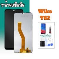 ราคา LCD Wiko Y62 แถมฟรีฟิล์มกระจก ชุดไขควง กาว (24260806118)