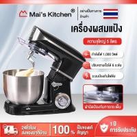 ราคา เครื่องผสมอาหาร Food Mixer แบบตั้งโต๊ะ เครื่องตีแป้ง เครื่องผสมอเนกประสงค์ โถสแตนเลส 6.5 ลิตร กำลังไฟ 1300 วัตต์ (26376685036)